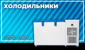 Кріогенні морозильники